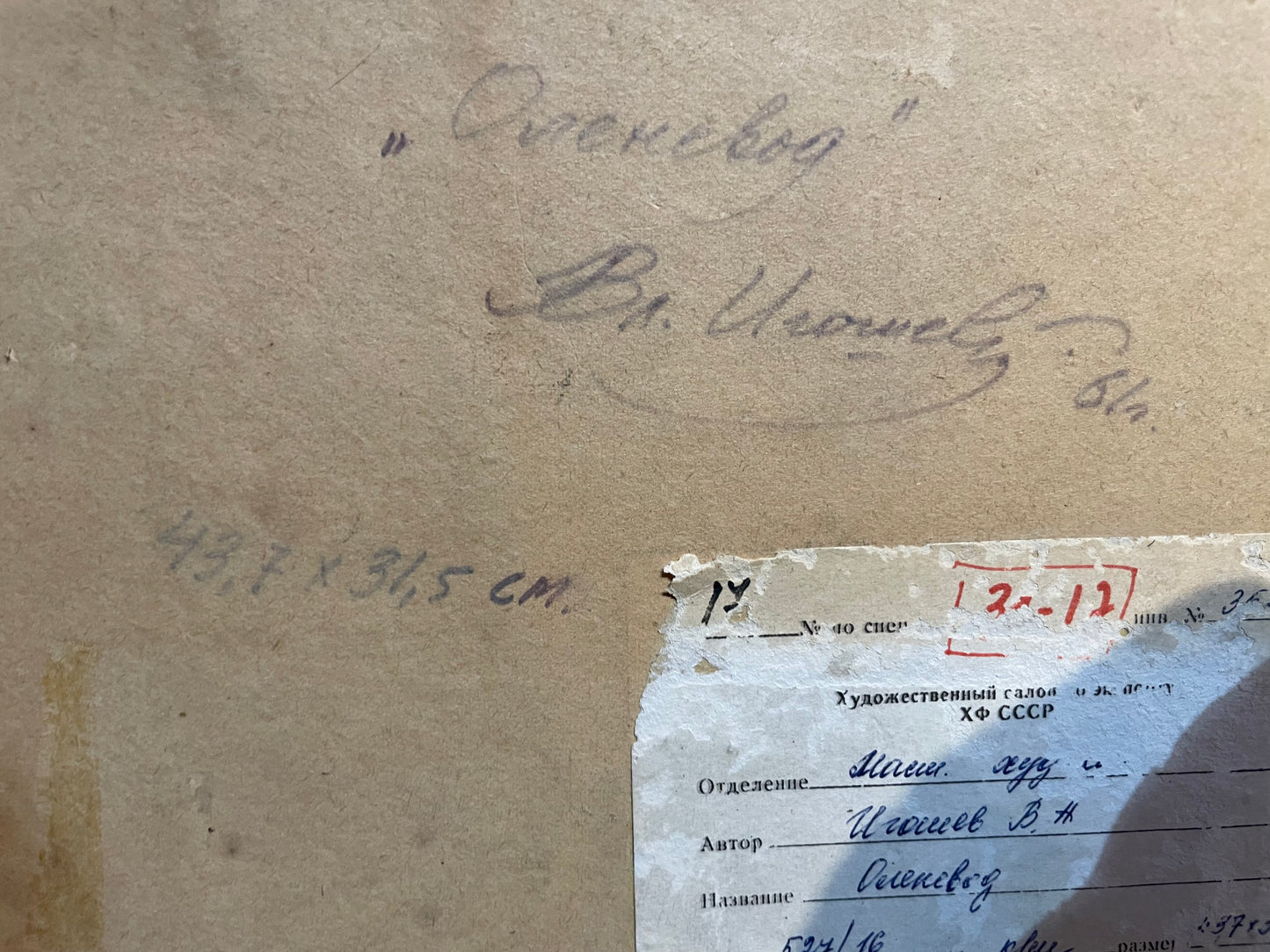 Igoshev, VA — Giovane pastore di renne dal ciclo dedicato ai popoli indigeni del Nord della Russia
 1961